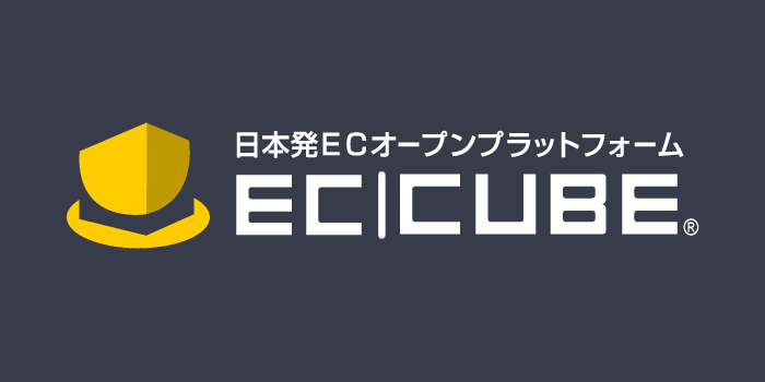 EC-CUBE(2.13系)フォーム項目追加